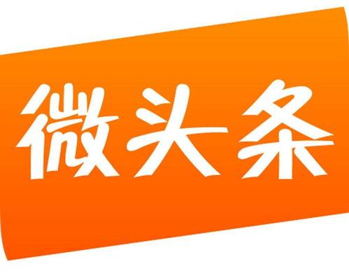 微头条怎样能写出特色,打造个性鲜明的特色内容