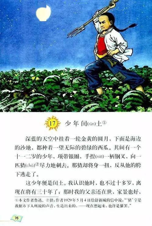 闰土吃谁的瓜,闰土与神秘瓜果之谜