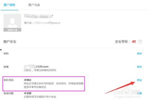 头条flyme账号注册,开启个性化手机体验之旅