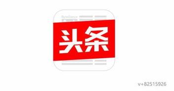 头条企业号推荐流量高吗,高吗？揭秘流量背后的秘密