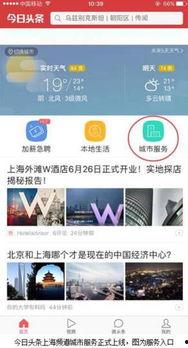 上海新闻今日头条频道,今日头条频道为您呈现最新动态