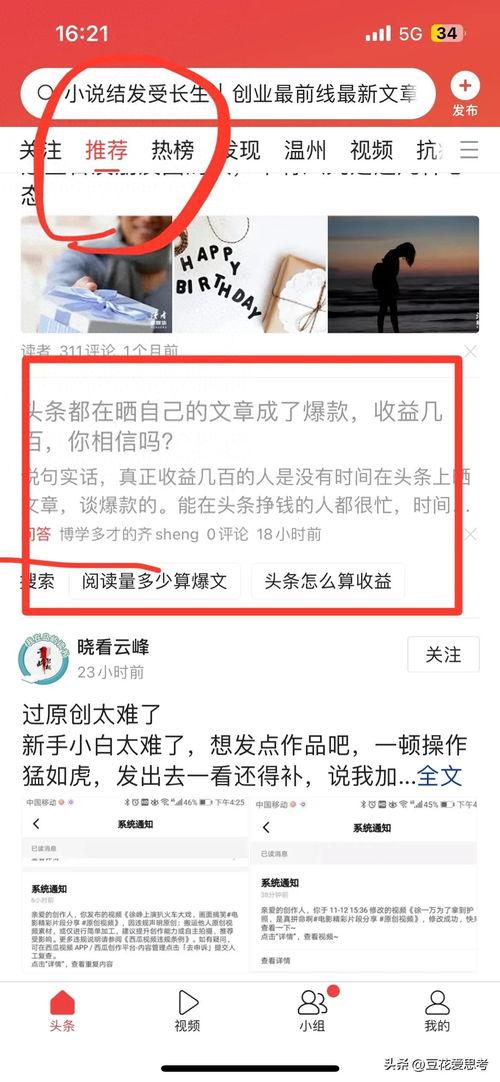 今日头条推荐栏目怎么找,洞察热点，速览资讯精华